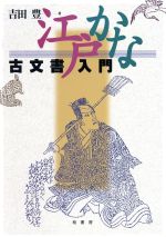 楽天市場】青灯社 生きるための日本史 あなたを苦しめる〈立場〉主義の