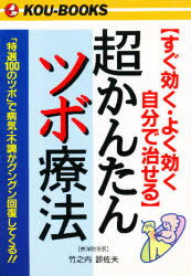 【中古】 決定版人体ツボの科学/こう書房/竹之内診佐夫 楽天市場】こう書房 決定版人体ツボの科学/こう書房/竹之内診佐