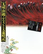 角川版ふるさと大歳時記 ７/角川書店/角川文化振興財団