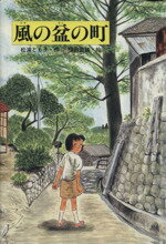 【中古】 千石船風涛録/実業之日本社/二宮隆雄 楽天市場】実業之日本社 千石船風涛録/実業之日本社/二宮隆雄