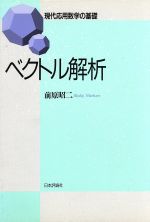 ベクトル解析 安達忠次 培風館 昭和25年 楽天市場】培風館 ベクトル解析 改訂版/培風館/安達忠次 | 価格比較