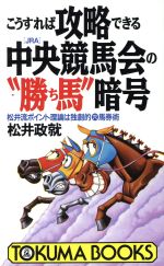 楽天市場】白夜書房 競馬予想理論method 競走馬の本能を馬券推理