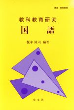 楽天市場】東京堂出版 集団語の研究 上巻/東京堂出版/米川明彦 | 価格