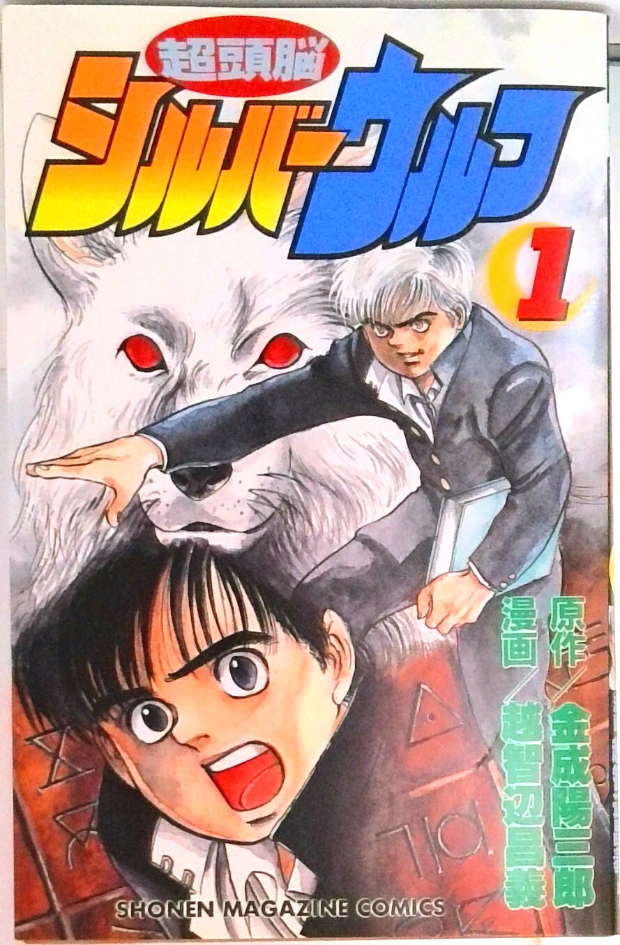 楽天市場】講談社 ゲームウルフ隼人 2/講談社/きのした昭司 | 価格