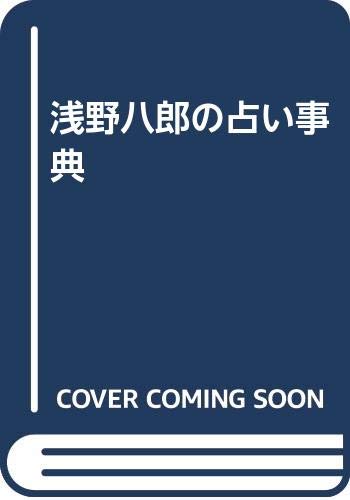 現代九星占い 新訂版 井田 成明カバー無し 楽天市場】明治書院 現代九星占い 新訂/明治書院/井田成明