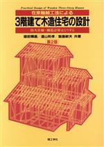 楽天市場】日本建築センター 木造建築物の防・耐火設計マニュアル 大