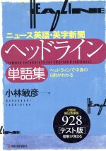 【中古】 英字新聞ヘッドライン３６５ １９９１年版・下半期/語学春秋社/阿部義明 楽天市場】語学春秋社 英字新聞ヘッドライン365 1991年版