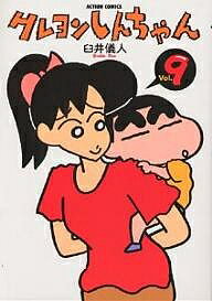 楽天市場】双葉社 クレヨンしんちゃん 2/双葉社/臼井儀人