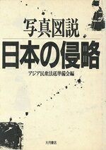 楽天市場】日本経済新聞出版社 占領下の日本 写真で読む昭和史/日経