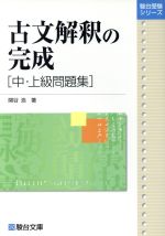 論文って、どんなもんだい　岡田寿彦著　駿台文庫 楽天市場】駿台文庫 論文って，どんなもんだい 考える受験生の