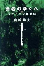楽天市場】秋田書店 必笑ファミコン塾 まんが＆なぞなぞ 1/秋田書店