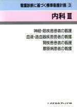 楽天市場】日総研出版 外来標準看護計画＆看護記録/日総研出版/自治