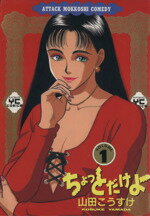 ちょっとだけよ 7 (ヤングキングコミックス) | 山田 こうすけ