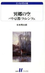 河童のスケッチブック　帯付き　 妹尾 河童 / 文藝春秋 河童のスケッチブック | 妹尾 河童 |本 | 通販 | Amazon