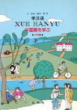 楽天市場】白帝社 大学生のための中級中国語20回/白帝社/杉野元子