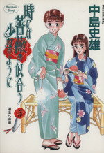 楽天市場】講談社 艶浪（あだなみ） 「無限の住人」画集/講談社