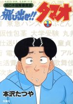 【中古】 かっ鳶五郎 ３/日本文芸社/本沢たつや 楽天市場】日本文芸社 かっ鳶五郎 3/日本文芸社/本沢たつや