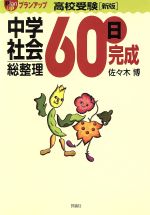 世界史総整理 全3巻セット 世界史総整理 3冊セット 改訂版 須藤 良