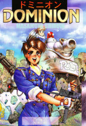 楽天市場】青心社 ドミニオン/青心社/士郎正宗 | 価格比較