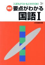 あぶない古文　和歌は入試の主役である編　今野幸一郎　文英堂 楽天市場】文英堂 あぶない古文 和歌は入試の主役/文英堂/今野幸一郎