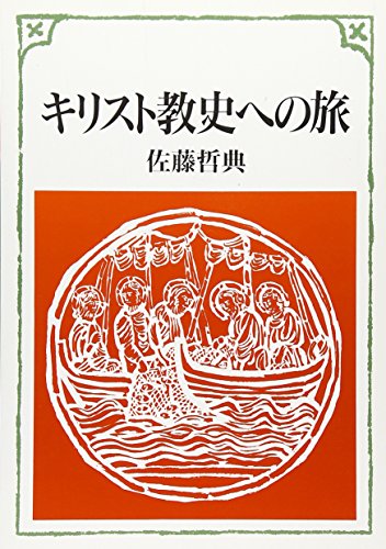 【中古】 ＯＤ＞風の歌/日本基督教団出版局/辻宏 Amazon.co.jp: 風の歌 パイプオルガンと私 : 辻 宏: Japanese Books