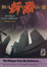 楽天市場】コアマガジン ニッポン犯罪タブ-都市伝説 畠山鈴香