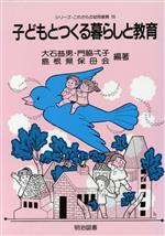 楽天市場】明治図書出版 子どもとつくる暮らしと教育/明治図書出版