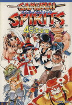 【中古】 リアルバウト餓狼伝説２　ｔｈｅ　ｎｅｗｃｏｍｅｒｓ ４コマ決定版/新声社/コミックゲーメスト編集部 中古】リアルバウト餓狼伝説2 the newcomers 4