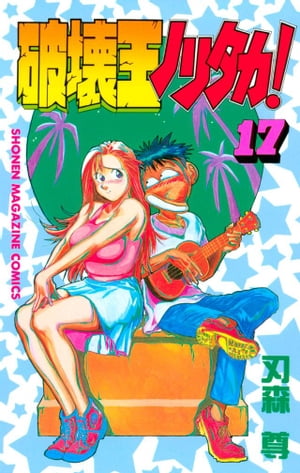 楽天市場】講談社 装甲武神ヤマテック 2/講談社/まつい智