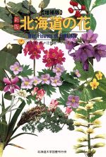 楽天市場】山と渓谷社 日本のスミレ 増補改訂/山と渓谷社/いがり