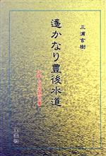 【中古】 幕末未来人 眉村卓「名残の雪」より/大和書房/蓬莱泰三 楽天市場】大和書房 幕末未来人 眉村卓「名残の雪」より/大和