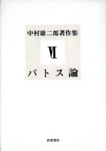 楽天市場】二玄社 中田勇次郎著作集 第5巻/二玄社/中田勇次郎 | 価格