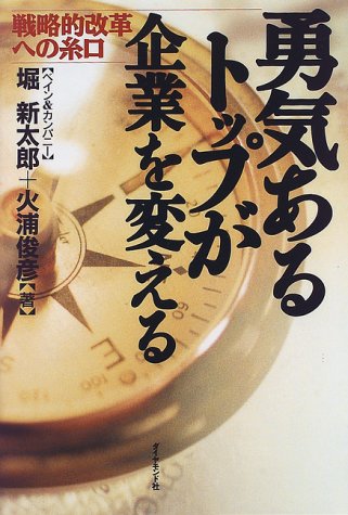 徹底的に敵をヘコます法 : ビジネスを優位に導く\"狂騒\"戦略 Amazon.co.jp: 徹底的に敵をヘコます法: ビジネスを優位に導く