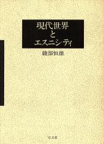 楽天市場】弘文堂 文化人類学20の理論/弘文堂/綾部恒雄 | 価格