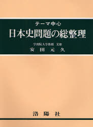 楽天市場】駿台文庫 世界史総整理 3（現代編） 改訂版/駿台文庫