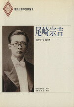 尾崎宗吉/音楽の世界社/クリティ-ク８０