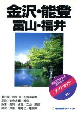 【中古】 みんなのラブホ 石川・富山・福井 改訂版/金沢倶楽部 楽天市場】金沢倶楽部 みんなのラブホ 石川・富山・福井/金沢