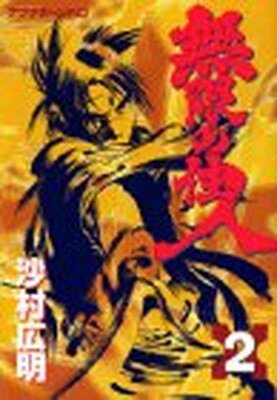 楽天市場】講談社 艶浪（あだなみ） 「無限の住人」画集/講談社/沙村