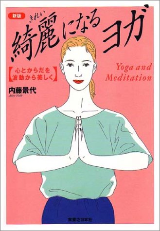 楽天市場】現代書林 心を癒すマントラヨガ入門 聖なる「音」が拓く