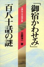 檀一雄の光と影 「恵子」からの発信 / 入江 杏子 / 文藝春秋
