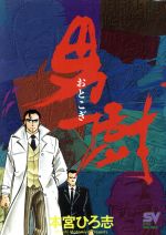 楽天市場】講談社 ノーホシTHEルーザー/講談社/間部正志 | 価格比較