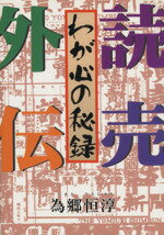 楽天市場】fonfun DS 藤堂龍之介 探偵日記 亜鉛の匣舟 −相馬邸連続