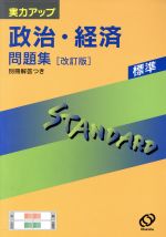 楽天市場】中央経済社 経済学で読み解く交通・公共政策/中央経済社/中