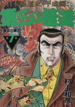 合計3冊★神風連合 「日韓連合」実録大阪暴走族列伝　実録暴走族抗争 実録大阪暴走族列伝神風連合 「日韓連合」対決編 (バンブー