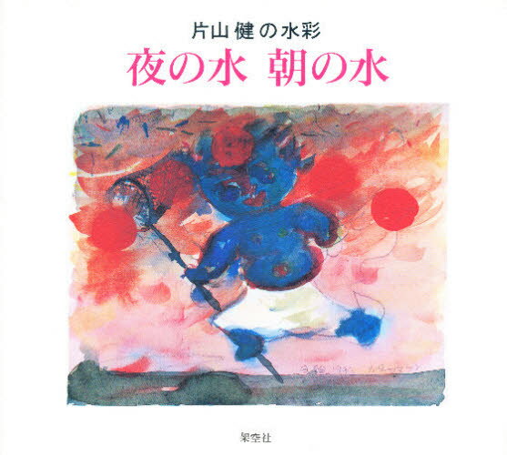 水わく丘　イバラード博物誌 Amazon.co.jp: 水わく丘: イバラード博物誌5 : 井上 直久: 本