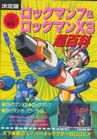 楽天市場】講談社 ロックマン7（セブン）＆ロックマンX3（スリ-）超