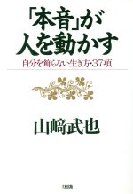 中古】 「やる気」を引き出す101の勘どころ 部下を活かす人