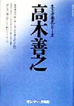 楽天市場】サンマーク出版 けなげ組/サンマ-ク出版/平本勝彦 | 価格