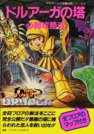 楽天市場】徳間書店 魔界塔士Sa・Ga完全攻略本/徳間書店/ファミリ