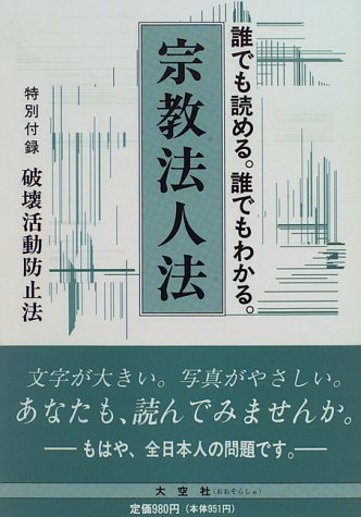 【中古】 「宗教法人・教団」の作り方 誰も教えてくれない/ぱる出版/沼波正太郎 宗教法人・教団の作り方: 誰も教えてくれない 「宗教法人法